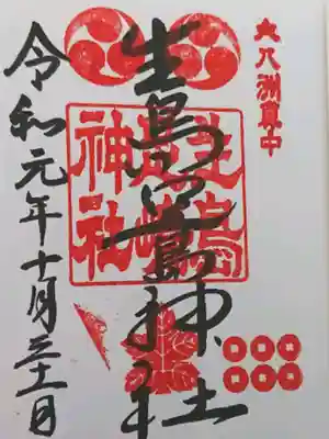 御朱印✨

父と私にとって。。
忘れられない。。
神秘的な神社になりました😍

生島大神さまと足島大神さまに。。
感謝🍀😌🍀


