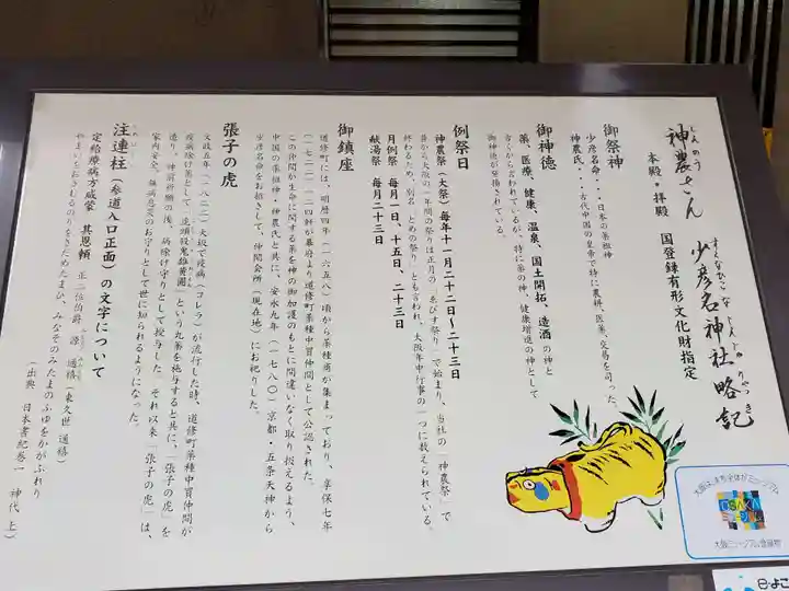 少彦名神社の歴史