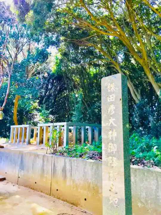 猿田神社のその他建物