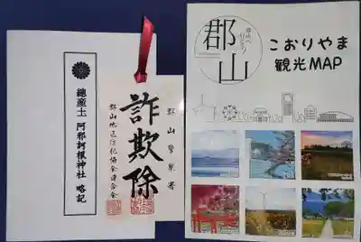 宇倍神社(福島県)