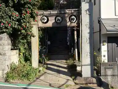牛天神北野神社(東京都)