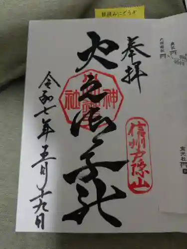 戸隠神社中社(長野県)