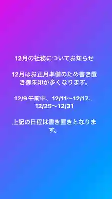 大鏑神社(福島県)