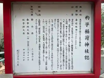 稲荷神社の歴史