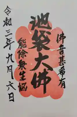 仙行寺(東京都)