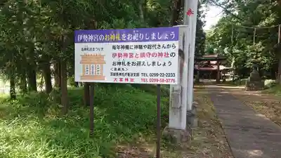 大宮神社のその他建物