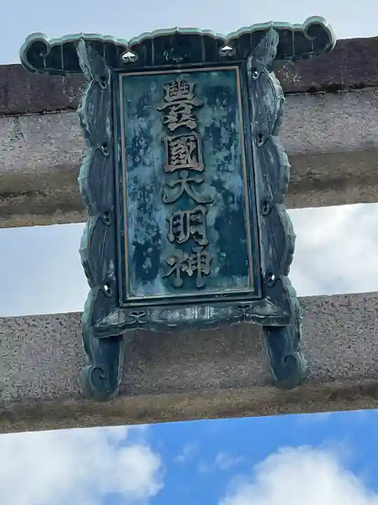 豊国神社のその他建物
