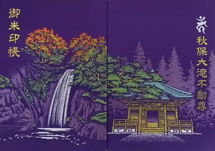 西光寺の御朱印