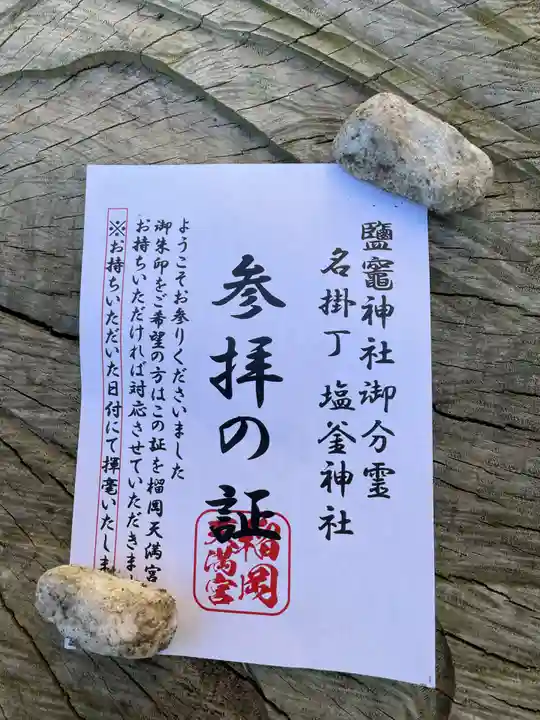 榴岡天満宮(宮城県)