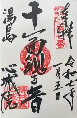 江戸三十三観音めぐり　第七番札所