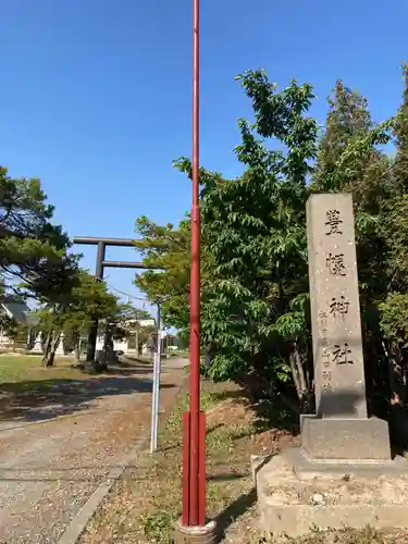 豊幌神社の鳥居