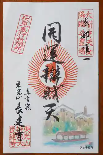 長建寺の御朱印