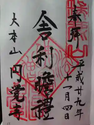 舎利膽禮