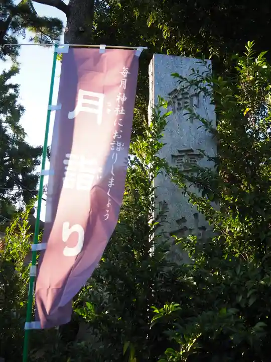 御霊神社のその他建物