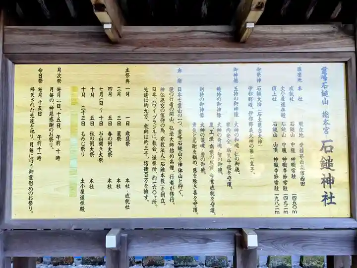石鎚神社 口之宮 本社(愛媛県)