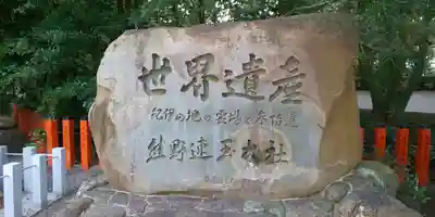 熊野速玉大社のその他建物