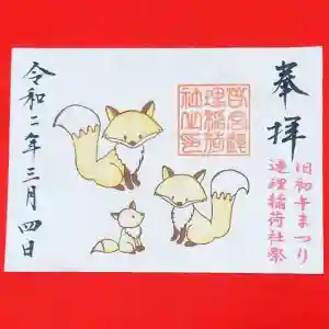 若宮八幡社の御朱印 2020年03月04日(水)〜(2020年02月26日(水) 12時08分14秒投稿)