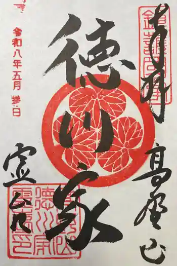 徳川家霊台の御朱印 2026年05月