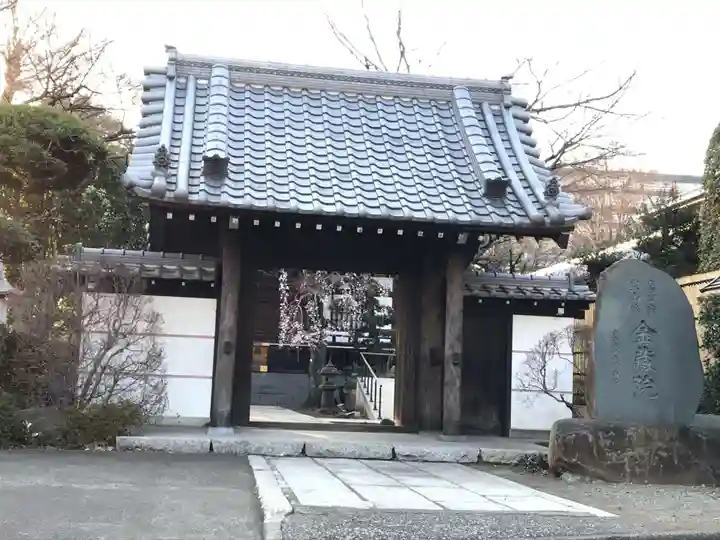 金蔵院の山門・神門