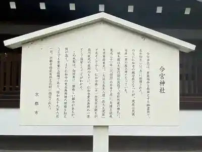 今宮神社(花園今宮神社)の歴史