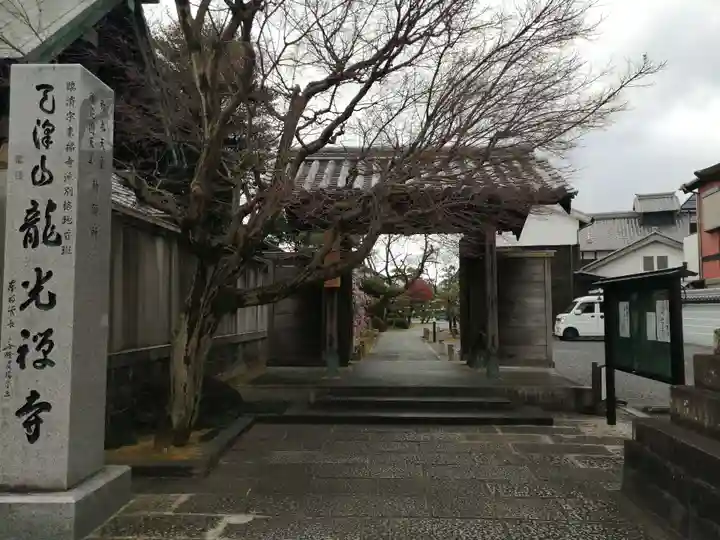 龍光寺の山門・神門