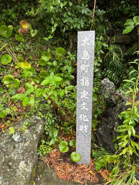 明神様(東京都)