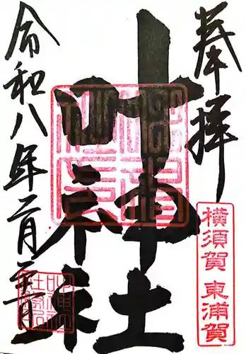 叶神社（東叶神社）(神奈川県)