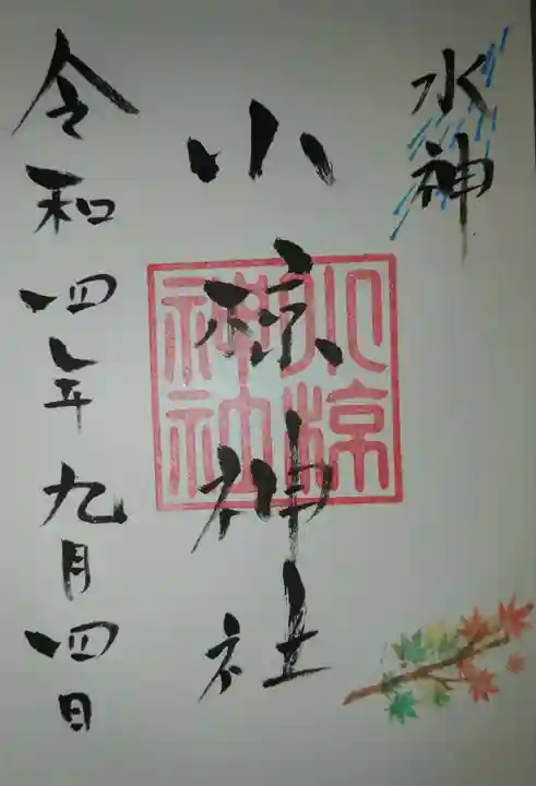 小椋神社(滋賀県)