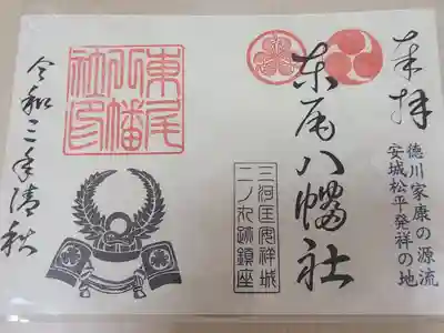 見開き特別御朱印