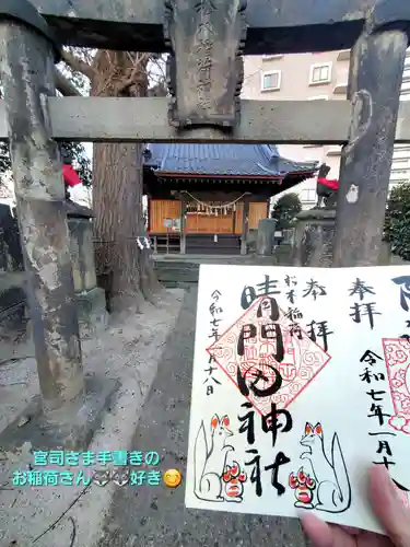 晴門田神社(福島県)