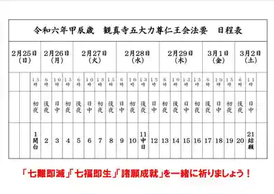 観真寺(愛知県)