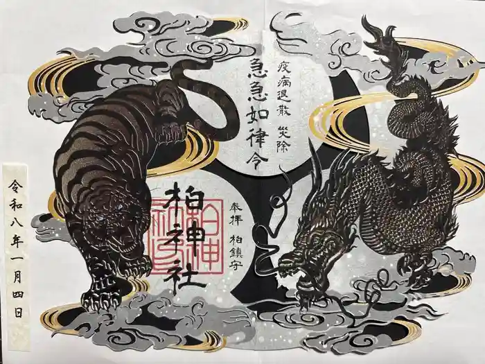 柏神社の御朱印