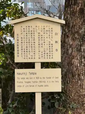 白林禅寺、白林寺の{uncategorized: "未分類", other: "その他", undefined: "問題あり", building: "その他建物", grave: "お墓", sacred_gate: "鳥居", guardian: "狛犬", statue: "像", buddha: "仏像", history: "歴史", nature: "自然", garden: "庭園", animal: "動物", pagoda: "塔", temizu: "手水舎", mountain_gate: "山門・神門", sanctuary: "本殿・本堂", subordinate: "末社・摂社", art: "芸術", scenery: "景色", jizo: "地蔵", ema: "絵馬", goshuin: "御朱印", omikuji: "おみくじ", items: "授与品その他", amulet: "お守り", goshuincho: "御朱印帳", eats: "食事", festival: "お祭り", votive_dance: "神楽", shichigosan: "七五三参", wedding: "結婚式", experience: "体験その他", initially: "初詣", around: "周辺", anti_infection: "感染症対策"}