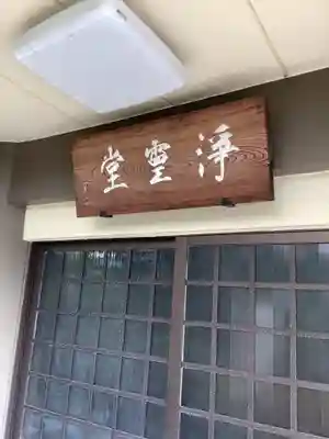 太清寺のその他建物