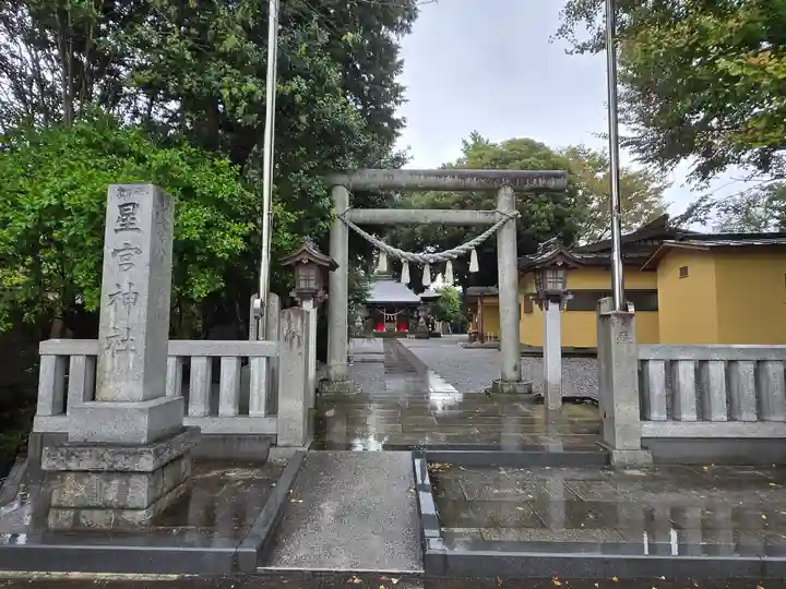 星宮神社(栃木県)