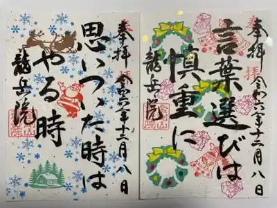 龍岳院(愛知県)