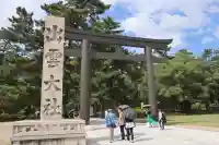 出雲大社(島根県)