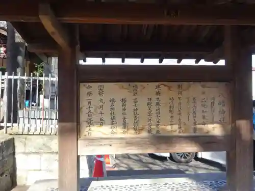 滝野川八幡神社のその他建物