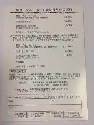 溝旗神社（肇國神社）の授与品その他