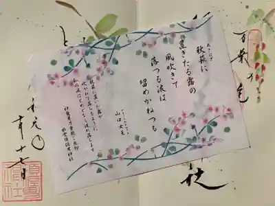 水堂須佐男神社の授与品その他