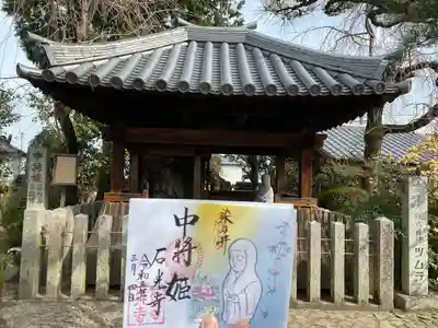 石光寺(奈良県)