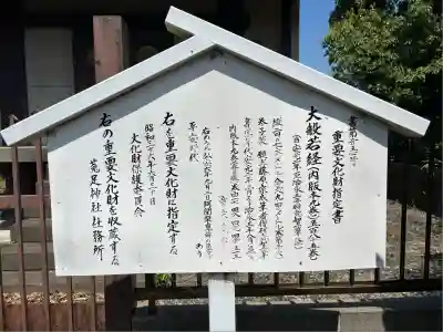 菟足神社(愛知県)