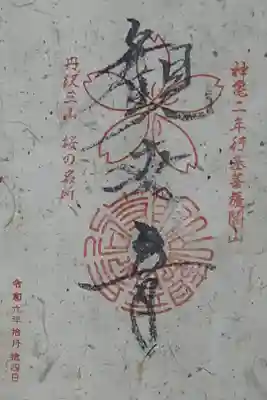 丹沢三山