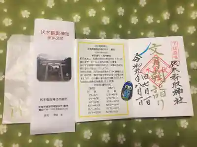 伏木香取神社の授与品その他