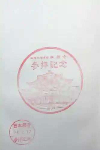 本願寺（西本願寺）の{uncategorized: "未分類", other: "その他", undefined: "問題あり", building: "その他建物", grave: "お墓", sacred_gate: "鳥居", guardian: "狛犬", statue: "像", buddha: "仏像", history: "歴史", nature: "自然", garden: "庭園", animal: "動物", pagoda: "塔", temizu: "手水舎", mountain_gate: "山門・神門", sanctuary: "本殿・本堂", subordinate: "末社・摂社", art: "芸術", scenery: "景色", jizo: "地蔵", ema: "絵馬", goshuin: "御朱印", omikuji: "おみくじ", items: "授与品その他", amulet: "お守り", goshuincho: "御朱印帳", eats: "食事", festival: "お祭り", votive_dance: "神楽", shichigosan: "七五三参", wedding: "結婚式", experience: "体験その他", initially: "初詣", around: "周辺", anti_infection: "感染症対策"}