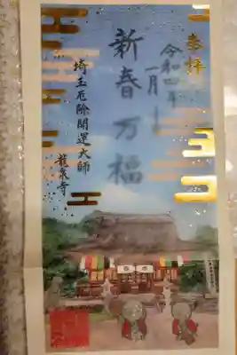 初めての御朱印