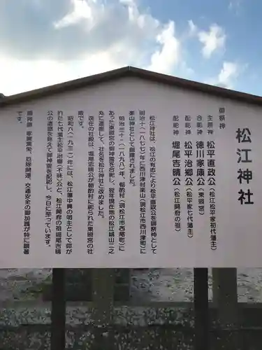 松江神社の歴史