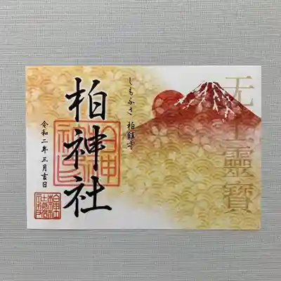 無上霊寳 むじょうれいほう
古神道の言葉。神道も古神道も言霊が大切です。
優しい言葉を掛け合えば神様も喜びます。