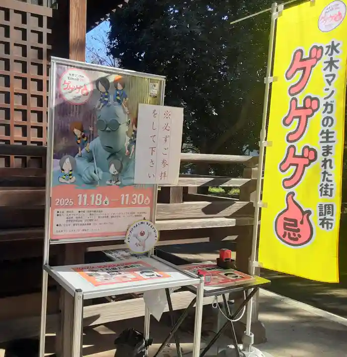 布多天神社(東京都)