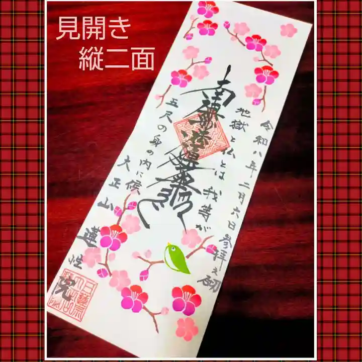 蓮性院(栃木県)